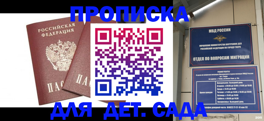 временная регистрация для всех в Южно-Сухокумске